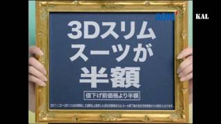 Kamenashi Kazuya  AOKI quot3D Slim Cool Bizquot CM [upl. by Fairman]