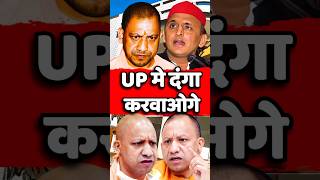 cmyogi vs akhilesh📌 status cmyogiyogimodibjp viraltrendingytshortsshortsyogiadityanath [upl. by Akeihsat715]