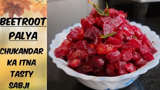 BEETROOT PALYA  CHUKANDAR KI SABZI  HEALTHY SABZI  SOUTH INDIA PALYA [upl. by Marjorie]