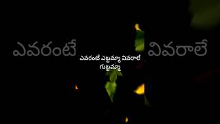 Magha masam song lyricstelugu melody songsegire pavurama songs trending ytshorts love viral [upl. by Aihtebat513]