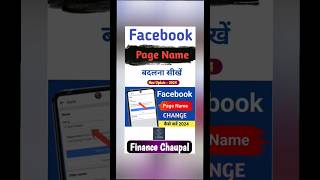 Facebook Page Name Change Kaise Kare  How to Change Facebook Page Name [upl. by Ehudd625]