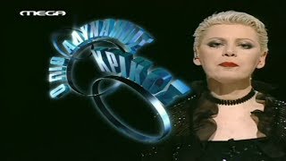 Weakest Link Greece  Ο Πιο Αδύναμος Κρίκος Special Edition 2001 Part15 [upl. by Jacquelynn]