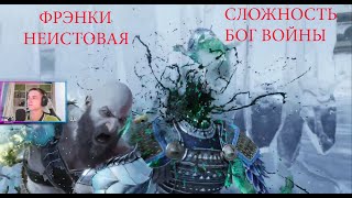 Фрэнки Неистовая God of War Ragnarök [upl. by Alaunnoif]