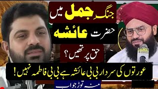 Jang E Jamal Ma Haq Par Hazrat Ayesha  Allama Asif Raza Alvi Reply to Mufti Samar Attari [upl. by Addiego]