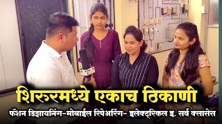 युनिक स्किल डेव्हलपमेंट सेंटरशिरुर education mobilerepairing fashion marathi computer class [upl. by Arika]