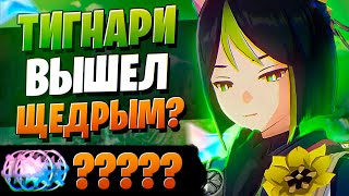 СУМЕРУ И БАННЕРЫ УЖЕ ТУТ  ОТКРЫТИЕ ТИГНАРИ И ЧЖУН ЛИ Genshin Impact 30 [upl. by Covell]