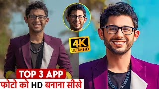 Photo Ko Hd Kaise Banaen  Photo Hd Karne Wala App  How To Convert Low To HighQuality 4k Hd Image [upl. by Baldwin]