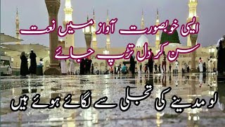 lo madine ki tajalli se lagaye huye hai full naat  new Naat Shareef 2024by naila sajid [upl. by Guinna119]