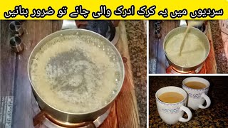 kadak adrak chai  Karak chai banane ka tarika  How to make Karak chai  Winters special chai chai [upl. by Moonier766]