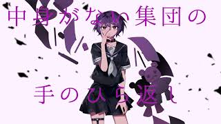 ピエロ様、ご覧よ無様  卯花ロク ft初音ミク [upl. by Anelat]