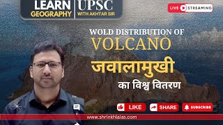 ज्वालामुखीय का विश्व वितरण World distribution of volcano UPSCgeography for UPSC shrinkhlaias [upl. by Chevalier750]