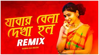 Jabar Belai Deakh Holo Remix  Subha Ka Muzik  Bengali Song  যাবার বেলায় দেখা হলো  Dj Remix [upl. by Yenttirb]