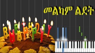 Ethiopian Kids Song  Melkam Lidet  መልካም ልደት  Synthesia [upl. by Leacim]