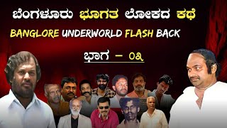 BANGLORE UNDERWORLD PART 03 🔥😎  UNDERWORLD FLASH BACK 🔥 YASHU BGM yashubgm agnisridhar jayaraj [upl. by Ilatan]