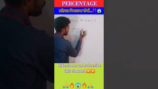 500 का 83  😱 Percentage shortstricks 🔥 mathstricks viralvideoshortsvideo shorts [upl. by Verada41]