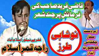 Raja Qamar Islam  Noshahi Terz Pothwari Sher  Special Fermaish Qazi Ghulam Fareed [upl. by Kindig]