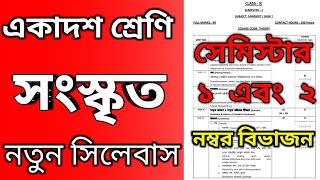 Sanskrit new syllabus 2024  25  class xi semester 1 amp 2 syllabus  new number pattern for hs [upl. by Silda]