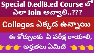 What is Special DedBed and how to join in this coursecollegesqualifications in Telugu [upl. by Llevrac478]