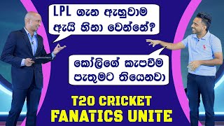 T20 Cricket Fanatics Unite with Hasitha Wijewardene අපේ ක්‍රිකට් තියෙන තැන  Program 13  360 TV [upl. by Ilrahc]