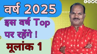 Varsh 2025 varsh2025 year2025 mulank1 rashifal2025 viralvideo videoviral [upl. by Araht]