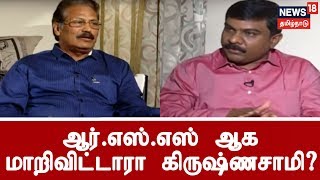 வெல்லும் சொல் முழுவதுமாக ஆர்எஸ்எஸ் ஆக மாறிவிட்டாரா கிருஷ்ணசாமி [upl. by Eiramlirpa]