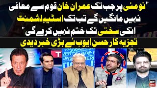 quot9 May par Jab tak Imran Khan Awam Say Mafi Nahi Mangtay tab takquot Hassan Ayub Reveals Big News [upl. by Elyr453]