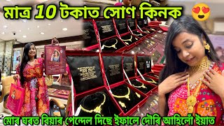 মোৰ ঘৰত বিয়াৰ পেন্দেল দিছে মাত্ৰ 10 টকাত ইফালে সোণ পালোঁ [upl. by Aihsetan]