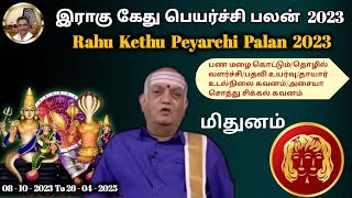 Rahu Kethu Peyarchi 2023 To 2025 InTamilMithuna Rahu Ketu Peyarchi மிதுன ராசி ராகு கேது பெயர்ச்சி [upl. by Euqinobe119]