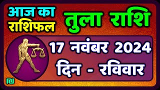 तुला राशि 17 नवंबर 2024  Tula Rashi 17 November 2024  Aaj Ka Tula Rashifal Libra Horoscope [upl. by Piefer]