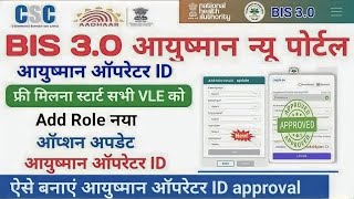 Ayushman Operator ID Free Registration  Ayushman Card Operator ID Kaise Banaye  2024 [upl. by Giselbert]