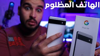 مراجعة هاتف  Google Pixel 6a  و ماهي حقيقة هواتف قوقل في الجزائر  🇩🇿 [upl. by Ahsinod]