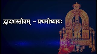 Sri Madhwacharya Kruta Dwadasha Stotram  Vande Vandyam [upl. by Oicnaneb951]