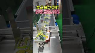 M type package feeder food package feederfriction feederpaging machineBaiyi Identification [upl. by Dyl]