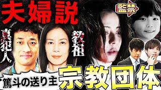 【真犯人フラグ】9話！篤斗の監禁amp冷凍便はバタコが絡む！その裏には宗教団体と真犯人の存在が？【西島秀俊】【佐野勇斗】【芳根京子】【桜井ユキ】 [upl. by High]