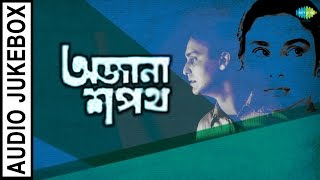 Ajana Shapath  Bengali Movie Song  Audio Jukebox  Soumitra Chatterjee Madhabi Mukherje [upl. by Jacobs]