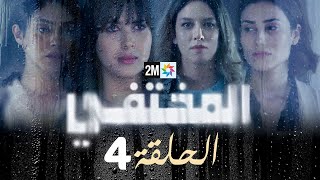 مسلسل المختفي  الحلقة 4 [upl. by Maddalena156]