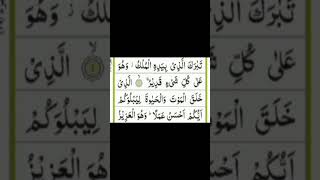 Juz 29  Tabarakallazi  Beautiful Quran Recitation with Arabic Text Highlight HD [upl. by Trumann281]