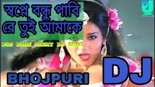 Sopne Bondhu Pabi Re Tui Amake  Jbl mix dj song 2017  Dance mix🎧 [upl. by Bently]