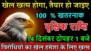 वृश्चिक राशि 14 दिसंबर दोपहर 1 बजे खेल खत्म होगा तैयार हो जाइए Vrischik rashi aajki [upl. by Kaenel]