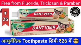 Zandu Dantveer Ayurvedic Toothpaste 100 Ayurvedic 40 Herbs  Fluoride Triclosan amp Paraben Free [upl. by Atauqal]