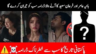 Hania Amir And Farhan Saeed New Drama Will Shock Everyone🔥  Kesi Hai Yeh Rsuwai [upl. by Keelia]