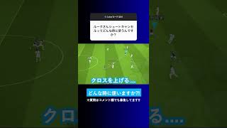 【最強のフェイント】シュートキャンセルはどんな時に使いますか？【イーフト eFootball ウイイレアプリ】 [upl. by Anehs768]