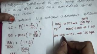 TNPSC  MATHS  Simple Interest amp Compound Interest in tamil  part 2 [upl. by Yelrebmyk]