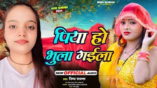 पिया हो भुला गईला  Nipma Rajbhar  Piya Ho Bhula Gaila  Bhojpuri Sad Song 2024 [upl. by Zsamot864]