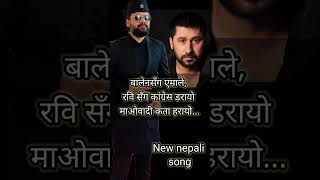 New Nepali song Balen sanga uml rabi sanga congrs darayo mao kata harayo balenshah rabilamichhane [upl. by Samalla]