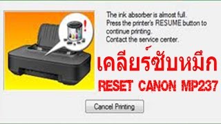 reset canon mp237 mp287 เคลียร์ซับหมึกแคนนอล mp237 mp287 error e07e08 [upl. by Irena]