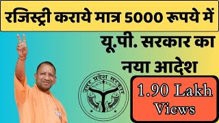 STAMP DUTY 5000 in UP  gift property in up  transfer of property in up [upl. by Laemaj]