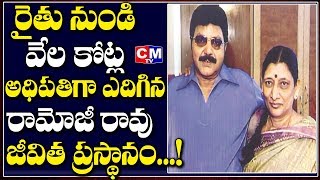 రామోజీ రావు జీవిత ప్రస్థానంRamoji Rao Real Life Biography and Achievements  CMTV [upl. by Azila]