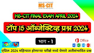 MSCIT Objective Questions 2024  April mscit exam 2024 [upl. by Saimon]