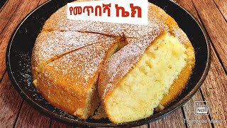 በጣም ቀላል የመጥበሻ ሶፍት ኬክ አሰራር  cake aserar  pan cake  የቡና ቁርስ  sponge cake without oven [upl. by Elka179]